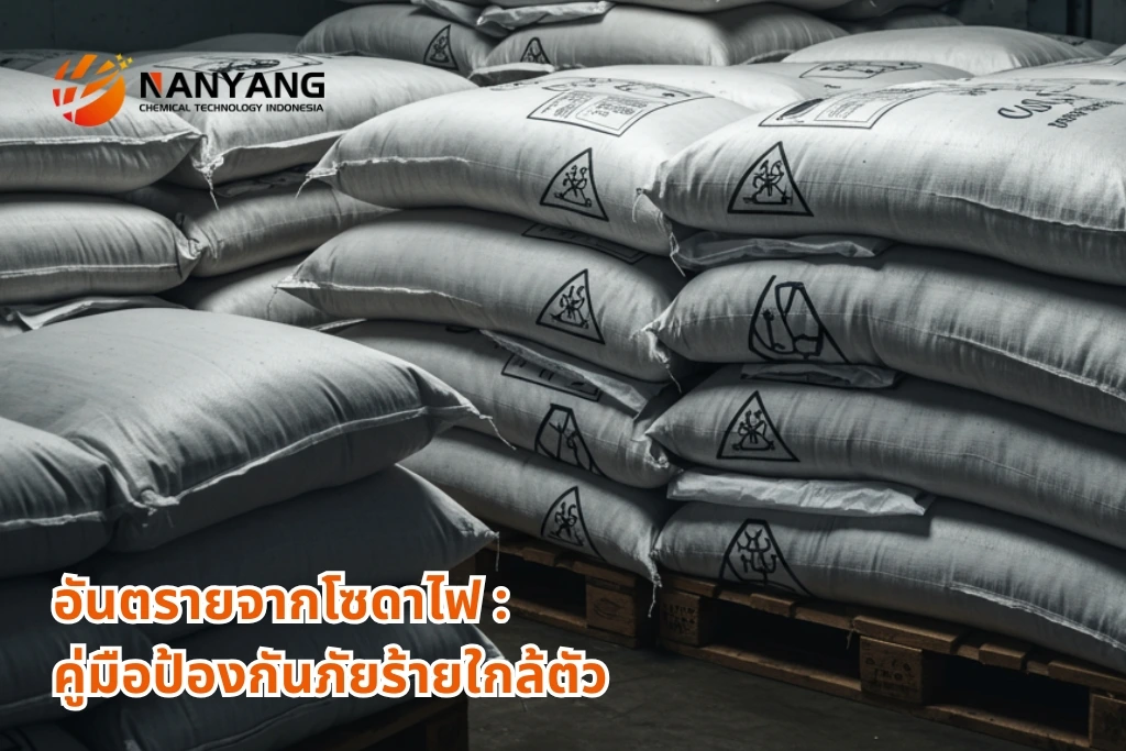 อันตรายจากโซดาไฟ คู่มือป้องกันภัยร้ายใกล้ตัว